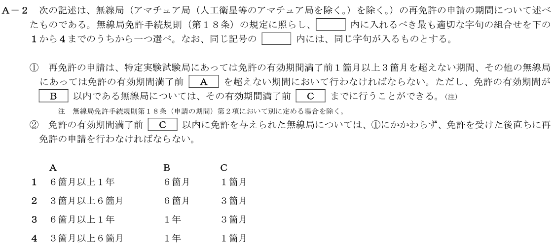 一陸技法規令和4年07月期第1回A02